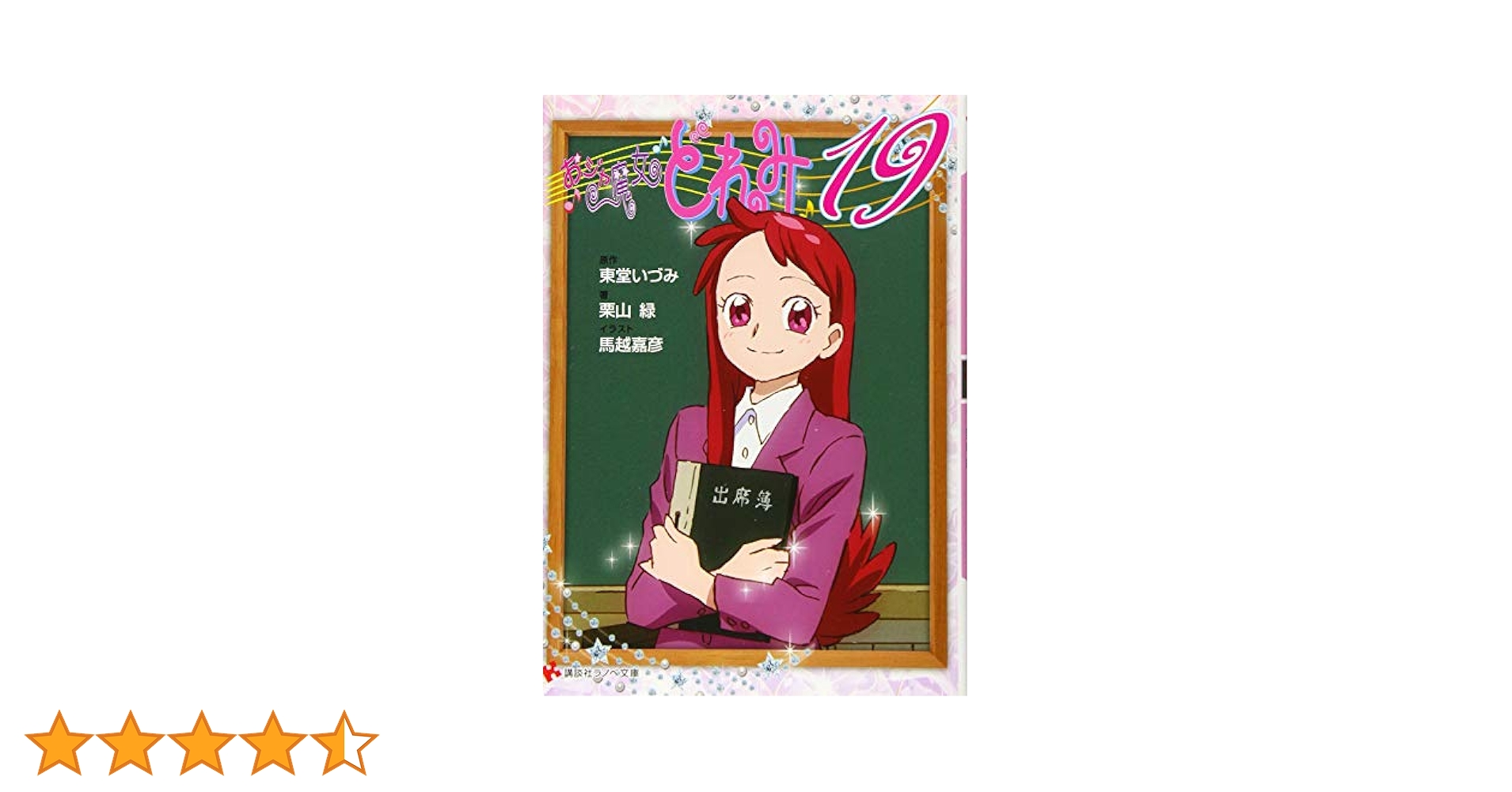 K) おジャ魔女ドレミ ラノベ 全巻セット 東堂いづみ】 おジャ魔女どれみ 全巻セット 講談社ラノベ文庫